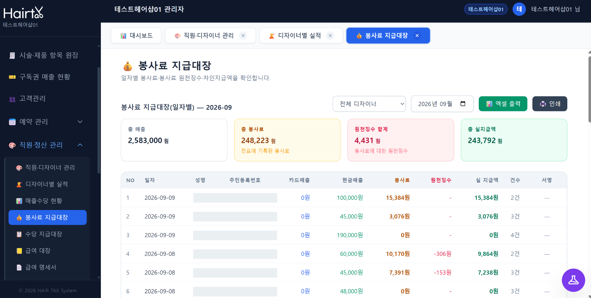 봉사료 지급대장