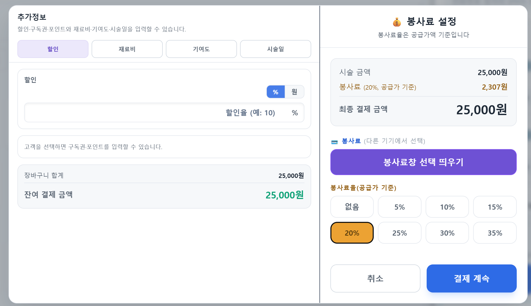 매장별 결제 조건 반영