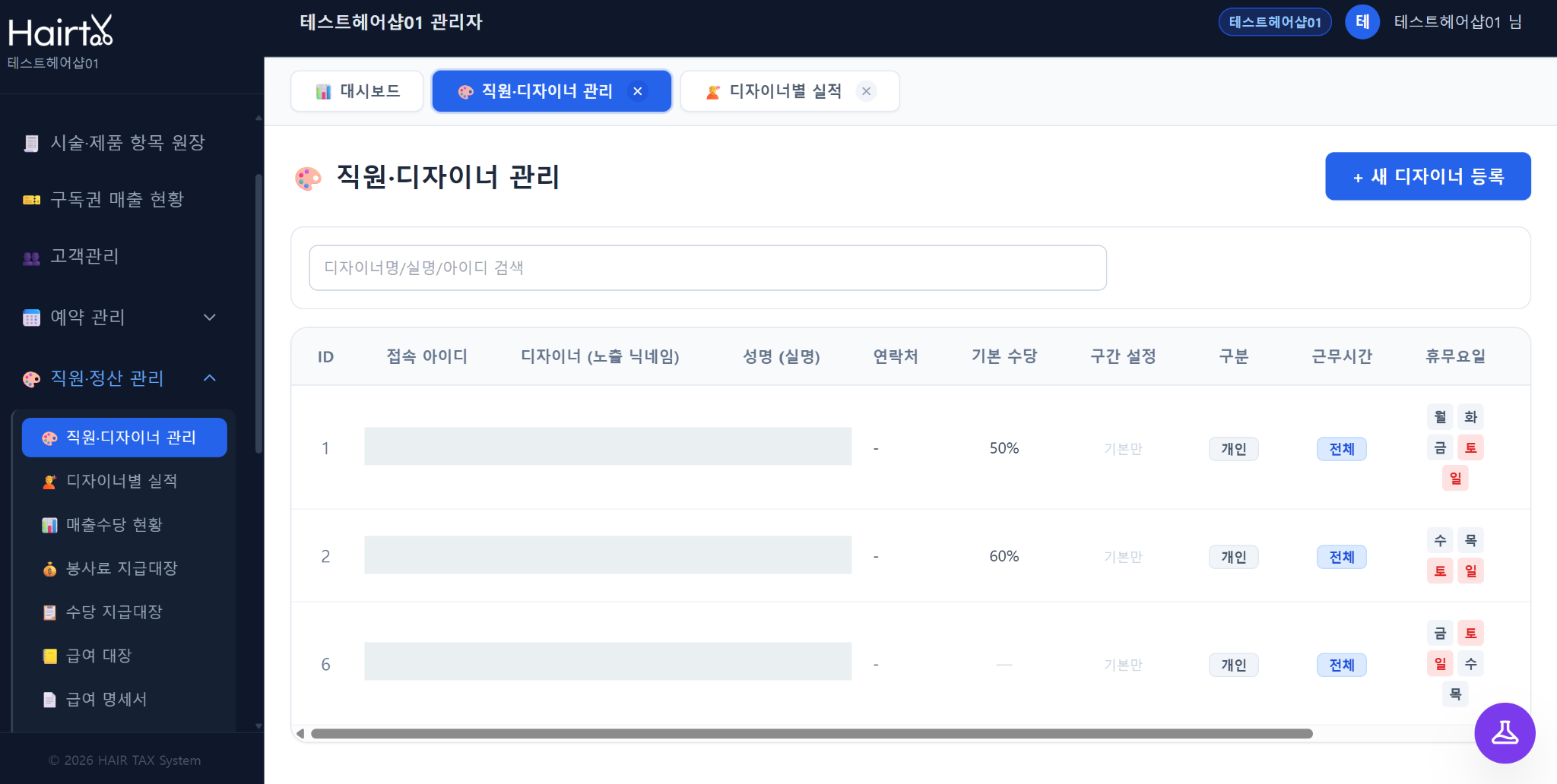 직원 · 디자이너 관리